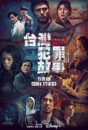 مسلسل Taiwan Crime Stories 2022 مترجم مباشرة HD