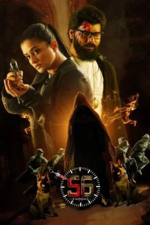 فيلم Dr. 56 2022 مترجم بدون إعلانات