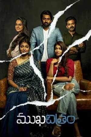 فيلم Mukhachitram 2022 مترجم تحميل مباشر