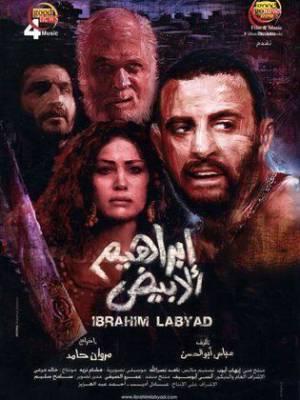 فيلم ابراهيم الابيض 2009 بدون إعلانات