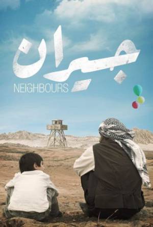 فيلم جيران 2023 تحميل مباشر