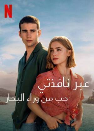 تحميل فيلم Through My Window: Across the Sea 2023 مترجم HD