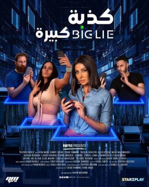 تحميل فيلم كذبة كبيرة 2023 HD