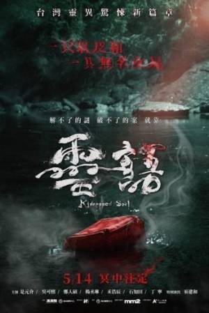 فيلم Kidnapped Soul 2021 مترجم HD