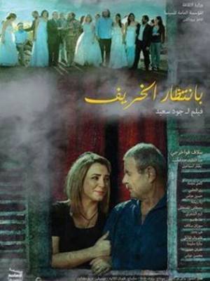 تحميل فيلم بانتظار الخريف 2015 HD