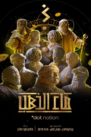 تحميل مسلسل ماء الذهب 2024 HD