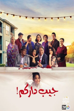 شاهد مسلسل جيب داركم 2024 HD