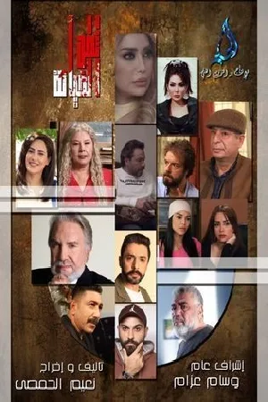 تحميل مسلسل ثمن الخيانة 2024 HD | EgyBest - ايجي بست