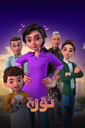 مسلسل نورة 2024 تحميل مباشر