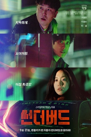 تحميل فيلم Thunderbird 2022 مترجم HD مجاناً