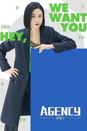 مسلسل Agency 2023 مترجم تحميل مباشر