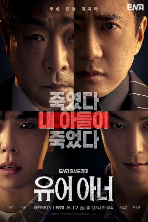 مسلسل Your Honor 2024 مترجم HD