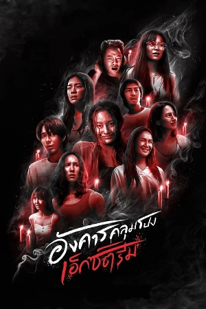 مسلسل Terror Tuesday: Extreme 2024 مترجم مباشرة HD