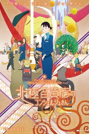 انمي The Concierge at Hokkyoku Department Store 2023 مترجم بدون إعلانات