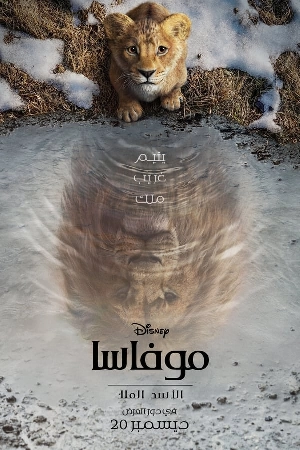 شاهد انمي Mufasa: The Lion King 2024 مدبلج HD