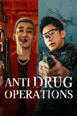 فيلم Anti Drug Operations 2025 مترجم مباشرة HD