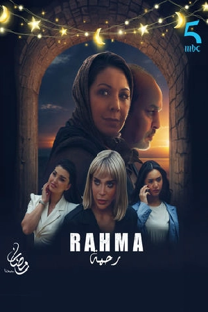 مسلسل رحمة 2025 كامل بجودة HD
