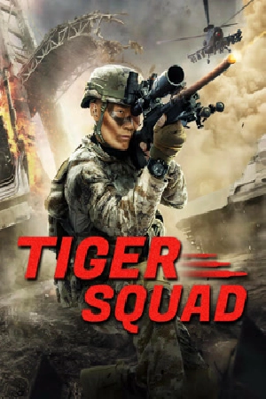 فيلم Tiger Squad 2025 مترجم اون لاين