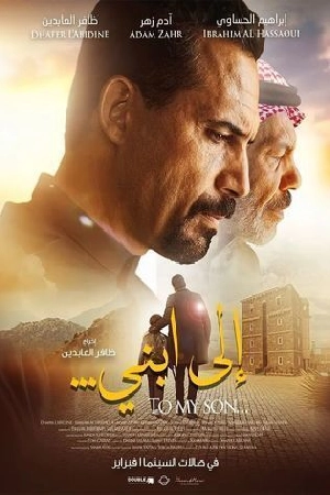 شاهد فيلم إلى ابني 2024 HD