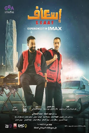 تحميل ومشاهدة فيلم Esaaf 2025 مترجم HD