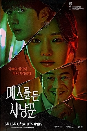 شاهد مسلسل Hunter with a Scalpel 2025 مترجم HD