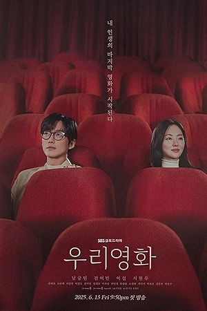 مسلسل Our Movie 2025 مترجم بدون إعلانات