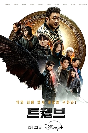 مشاهدة مسلسل Twelve 2025 مترجم بجودة HD