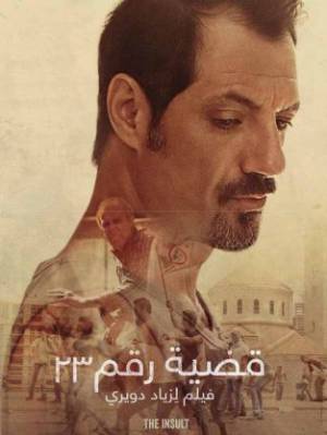 فيلم قضيه رقم 23 2017 مباشرة HD