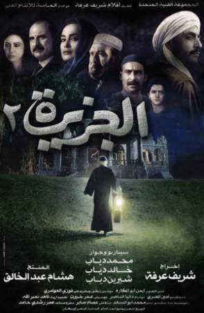 شاهد فيلم الجزيرة 2 2014 HD