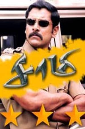 فيلم Saamy² 2003 مترجم تحميل مباشر