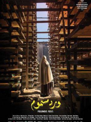 شاهد فيلم ورد مسموم 2018 HD