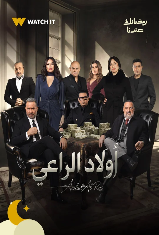 مسلسل أولاد الراعي حلقة 21 HD