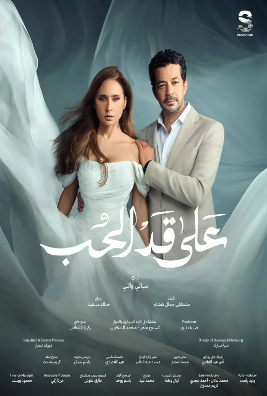 مسلسل على قد الحب حلقة 21 HD