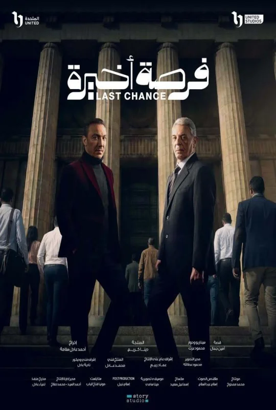 مسلسل فرصة أخيرة حلقة 6 HD
