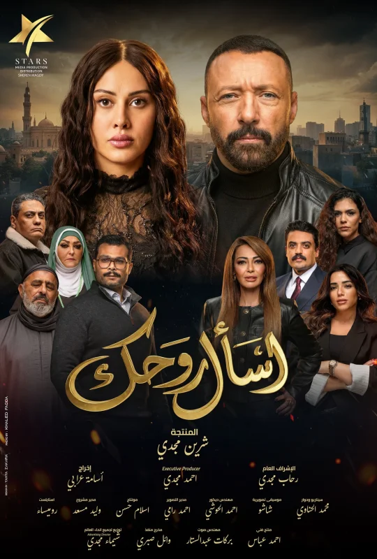 مسلسل اسأل روحك حلقة 24 HD