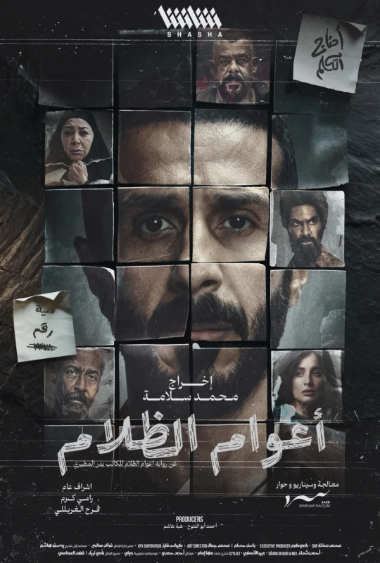 شاهد مسلسل اعوام الظلام 2026 HD