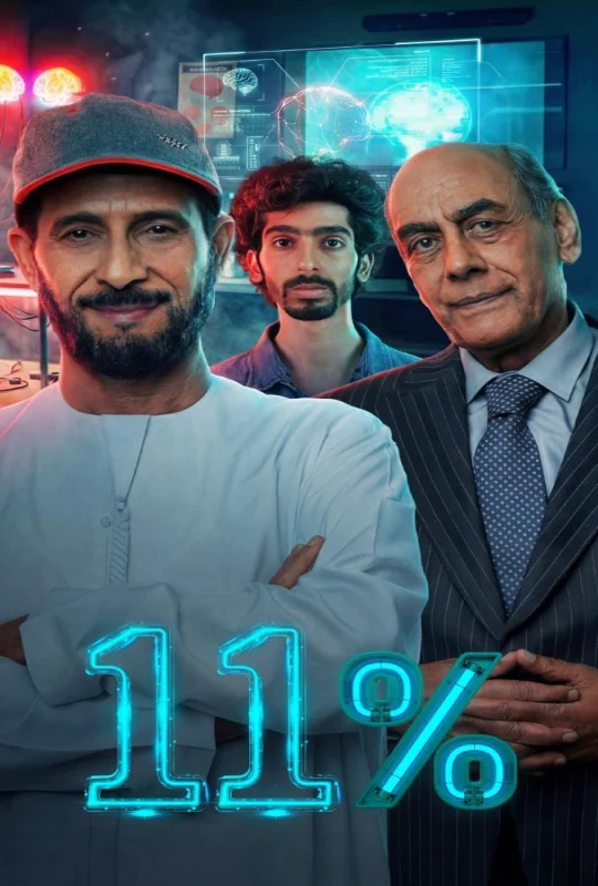 مسلسل 11 بالمية 2026 بدون إعلانات