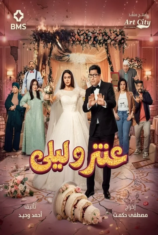 مسلسل عنتر وليلى 2026 بدون إعلانات