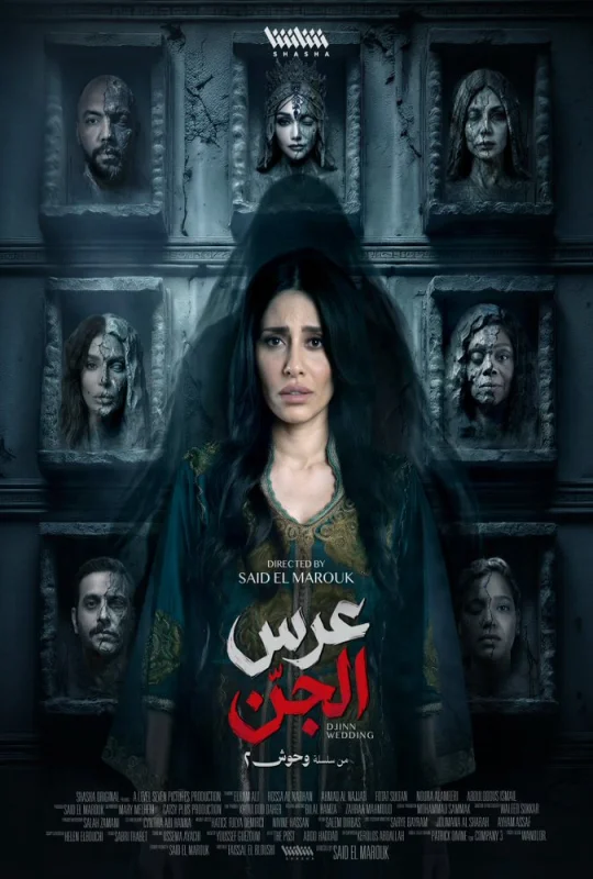 مسلسل وحوش 2 2026 HD