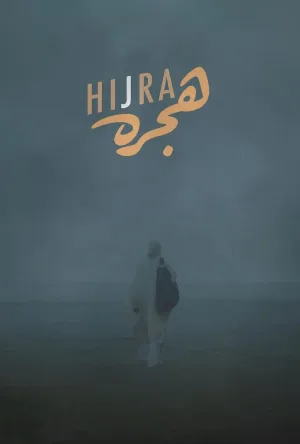 تحميل ومشاهدة فيلم هجرة 2025 HD