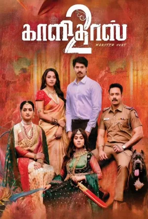 فيلم Kaalidas 2 2026 مترجم مباشرة HD