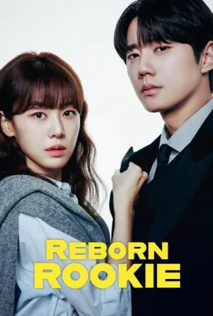 شاهد مسلسل Reborn Rookie 2026 مترجم HD