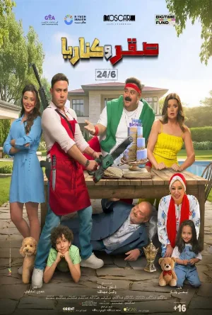 فيلم صقر وكناريا 2026 مترجم مباشرة HD
