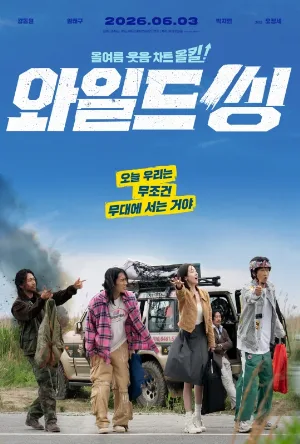 تحميل فيلم Wild Sing 2026 مترجم HD