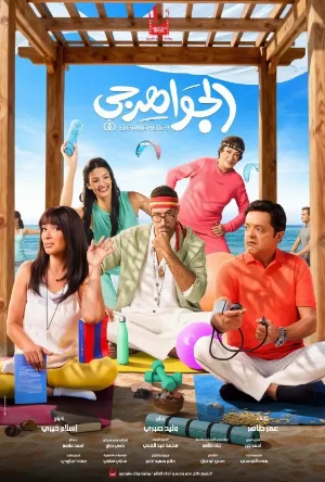 فيلم الجواهرجي 2026 تحميل مباشر