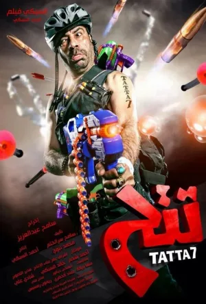 مشاهدة فيلم تتح 2013 مترجم بجودة HD