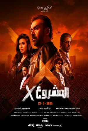 فيلم X المشروع 2025 مترجم مباشرة HD