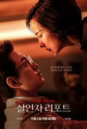 شاهد فيلم Murderer Report 2025 مترجم HD