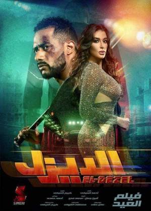 فيلم الديزل 2019 كامل بجودة HD