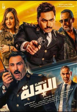 فيلم البدلة 2018 تحميل مباشر